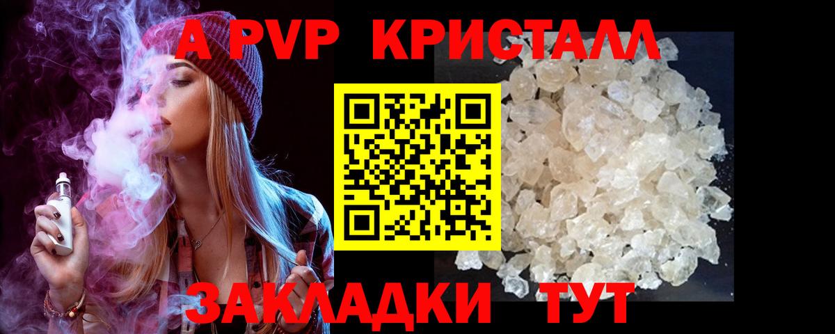 А ПВП Crystall  APVP Crystall  Alpha PVP VHQ  Вход с VPN  Норильск 