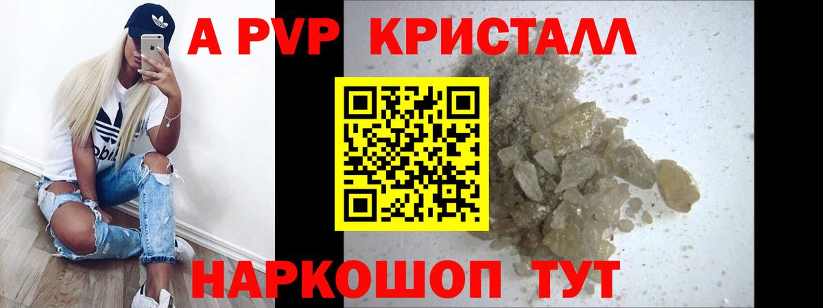 Альфа ПВП кристаллы Норильск