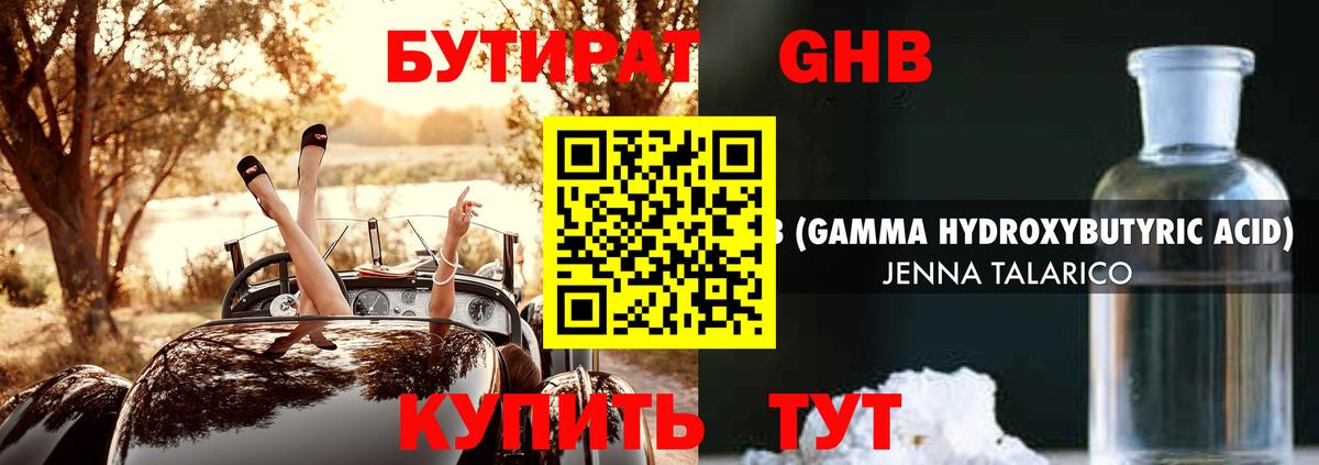 БУТИРАТ  Вход с VPN  Норильск  Бутират бутик 