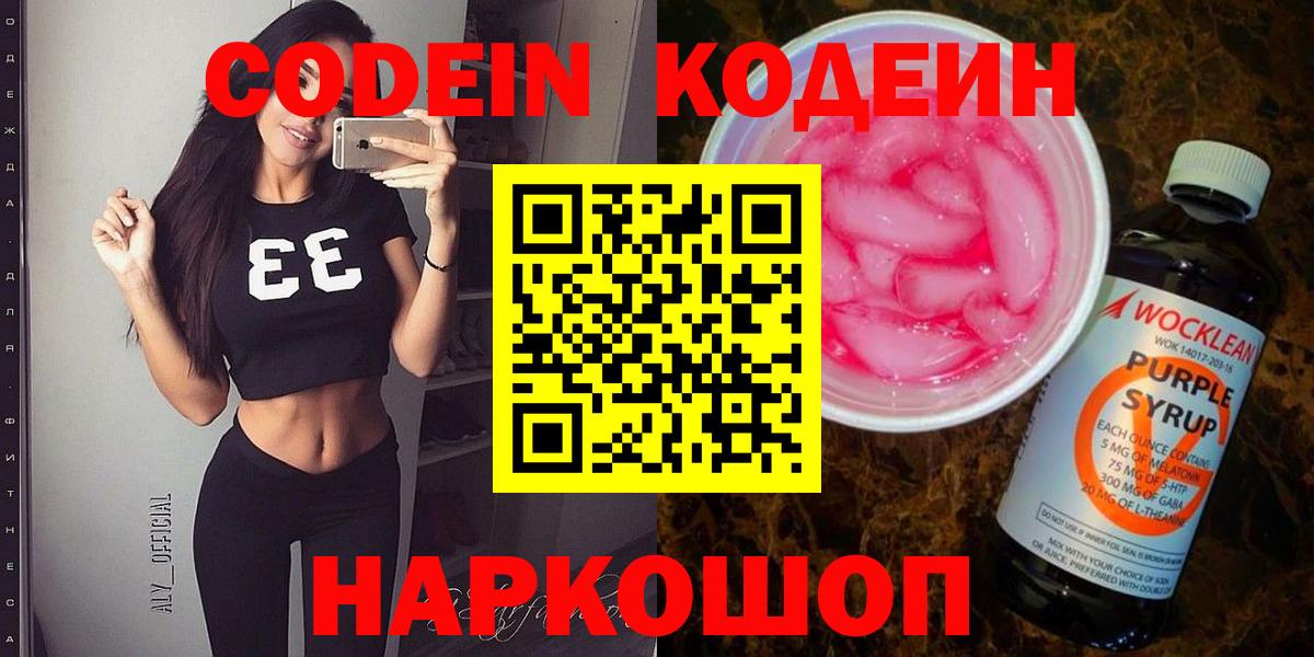 Codein Purple Drank Норильск