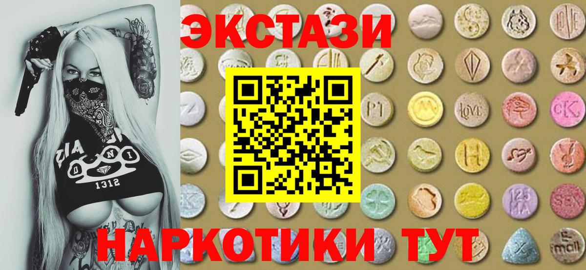 ЭКСТАЗИ  Вход с VPN  ЭКСТАЗИ XTC  Норильск  Экстази круглые 