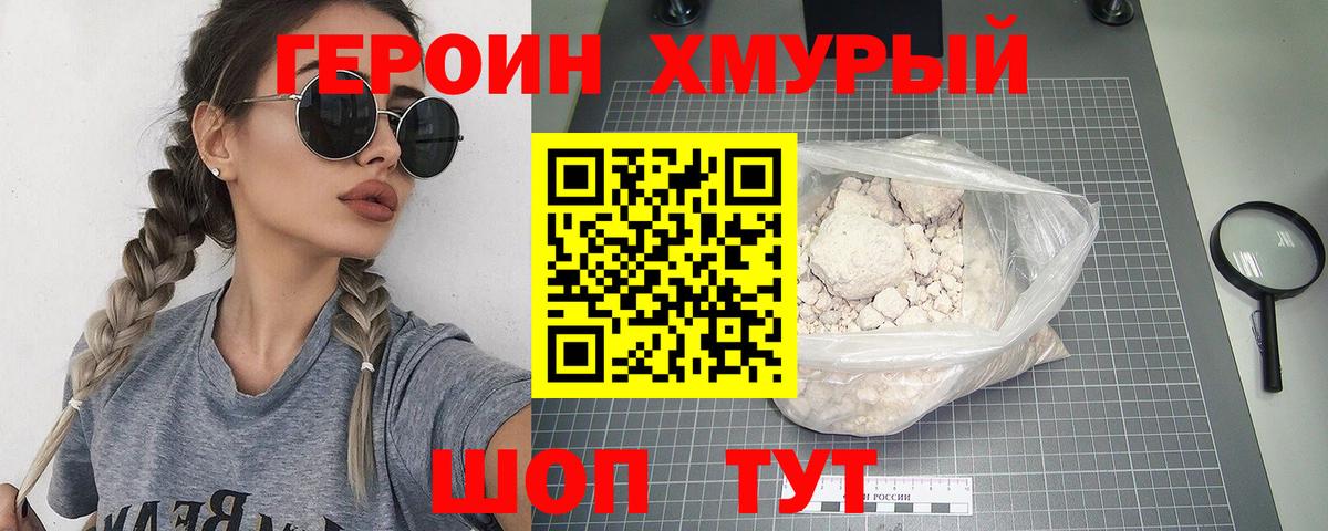 Героин белый Норильск