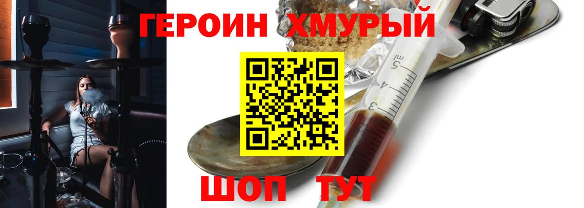 Норильск  Героин  Вход с VPN  ГЕРОИН белый 