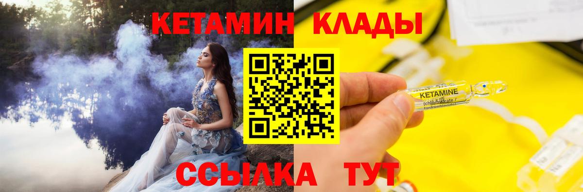 Кетамин VHQ Норильск