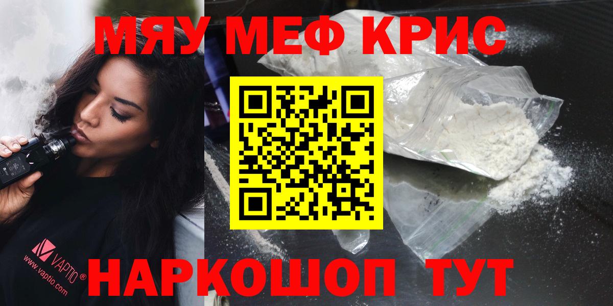 Меф мяу мяу Норильск
