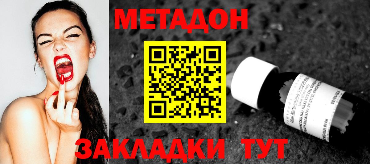 Норильск  МЕТАДОН VHQ  МЕТАДОН кристалл  Вход с VPN 