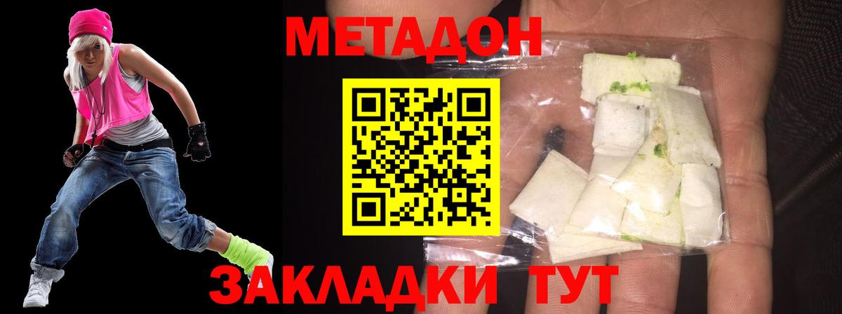 Метадон кристалл Норильск